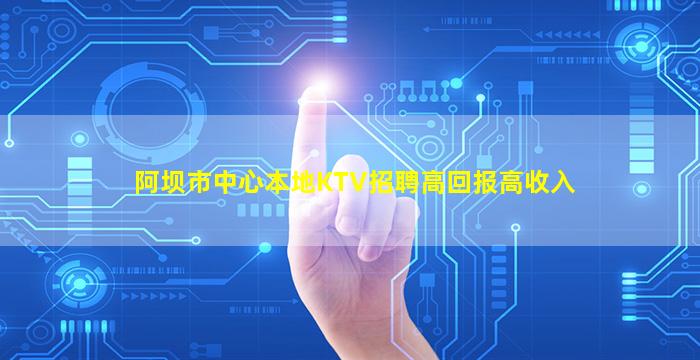 漯河KTV招聘
